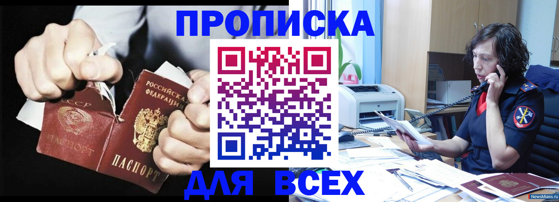 временная регистрация в квартире в Новошахтинске