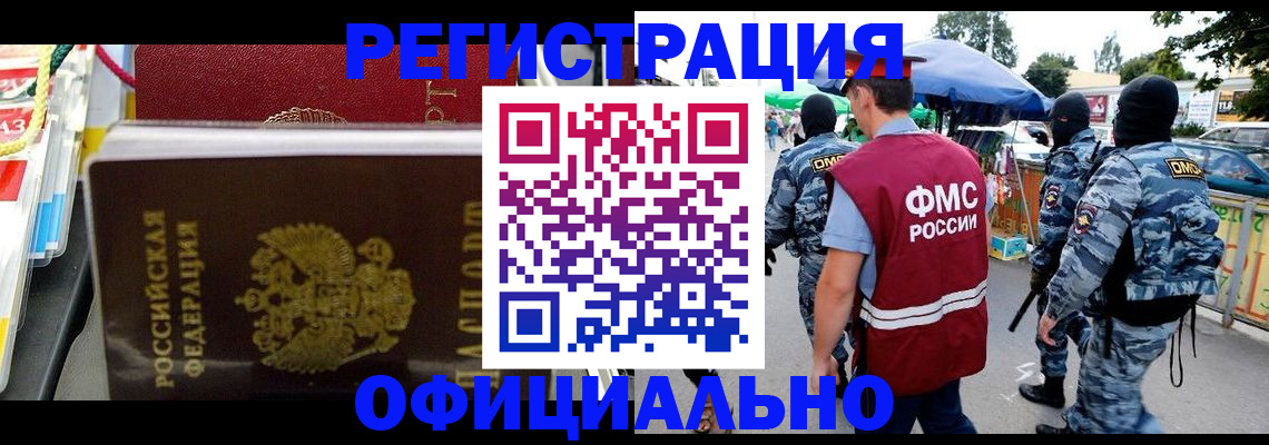 прописка регистрация в Новошахтинске
