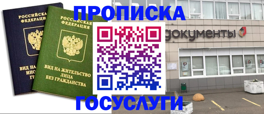 прописка для работы в Новошахтинске