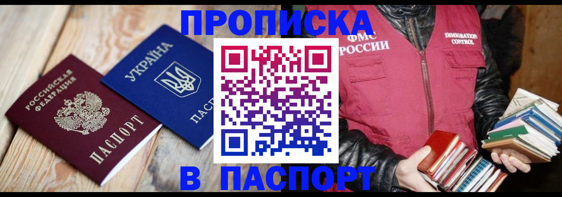 прописка гарантия в Новошахтинске